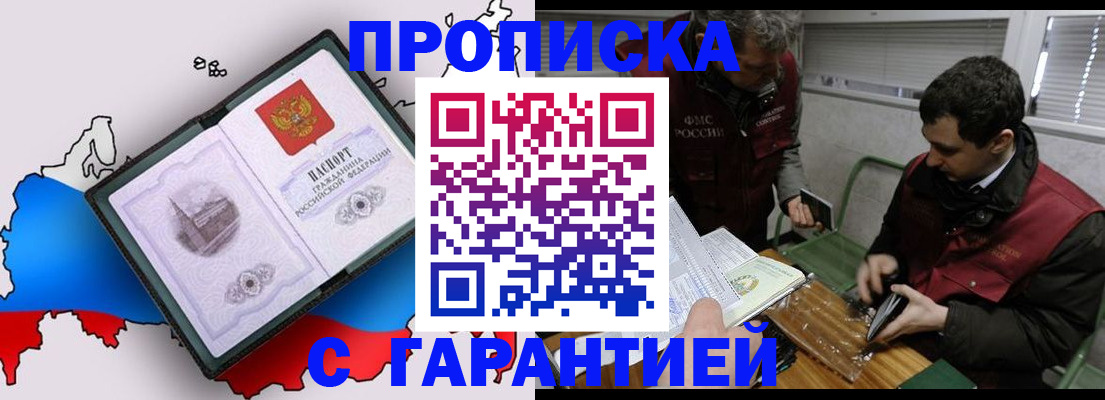 прописка для работы в Сергиевом Посаде