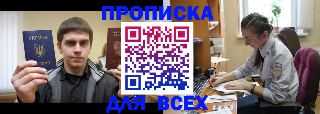 прописка гарантия в Сергиевом Посаде