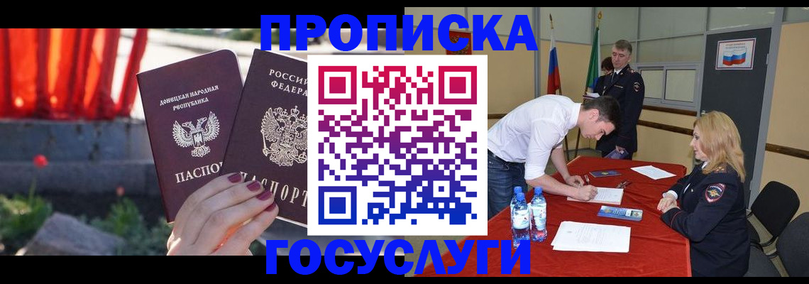прописка штамп в Сергиевом Посаде